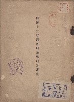 《昭和13年新竹州通常州會議案》藏品圖，第1張