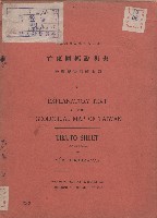 竹東圖幅說明書藏品圖，第1張