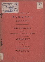 舊港圖幅說明書藏品圖，第1張