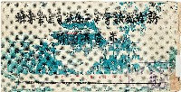 《新竹縣議會第二屆議員選舉專輯》朱盛淇藏品圖，第1張