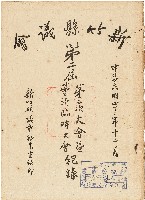 新竹縣議會第二屆第三次大會暨第三次臨時大會紀錄藏品圖，第1張