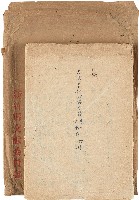 《臺灣省新竹縣志稿手稿》：卷九《人物志》藏品圖，第1張