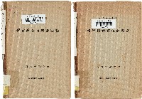 《新竹州教育統計要覽》（昭和14年）藏品圖，第1張