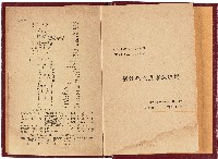 新竹州立農事試驗場報告書（昭和10年）藏品圖，第1張