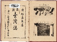 《最新臺灣誌》藏品圖，第1張