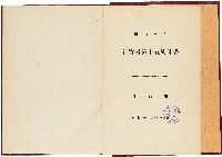 《新竹州第十五統計書》（昭和12年刊行）藏品圖，第1張