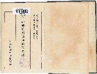 《新竹市制記念新竹州勢及商工名鑑》藏品圖，第1張
