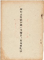 新竹市參議會第一屆第十三次大會紀錄藏品圖，第1張