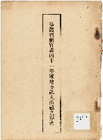41年度　臺灣省新竹縣地方歲入歲出總預算書藏品圖，第1張