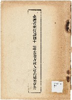 42年度　臺灣省新竹縣地方歲入歲出總預算書藏品圖，第1張