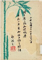 《周主席縣蒞縣巡視與本縣一年來縣政工作之檢討》藏品圖，第1張