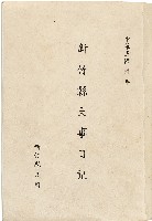 《民國89年新竹縣大事日記》藏品圖，第1張