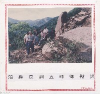 范縣長到五峰鄉勘災藏品圖，第1張