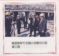 縣長勘查竹北國小活動中心新建工程藏品圖，第1張