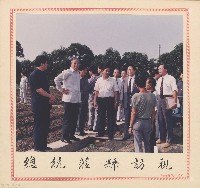 總統蒞臨縣訪視藏品圖，第1張