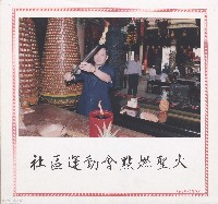 社區運動會點燃聖火藏品圖，第1張