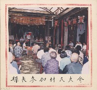 縣長參加村民大會藏品圖，第1張