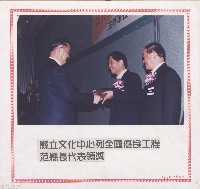 縣立文化中心列全國優良工程范縣長領獎藏品圖，第1張