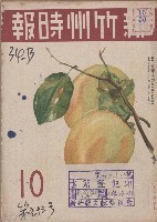 新竹州時報藏品圖，第1張