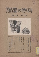 科學の臺灣藏品圖，第1張