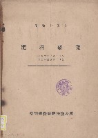 肥料要覽藏品圖，第1張