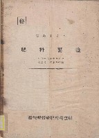 肥料要覽藏品圖，第1張