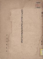 昭和四年臺北州水產會事業報告及收支決算藏品圖，第1張