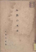 臺灣の水產藏品圖，第1張