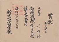 周伯陽先生賞狀藏品圖，第1張