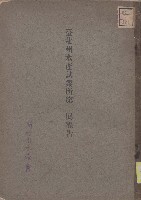 臺北州水產試業所第一囘報告藏品圖，第1張