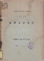 臺灣水產統計藏品圖，第1張