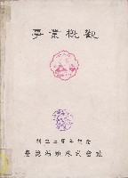 事業概觀藏品圖，第1張