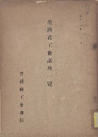 臺灣商工會議所一覽藏品圖，第1張