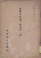 臺灣全島商工會議所一覽藏品圖，第1張