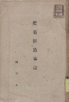 廣葉杉造林法藏品圖，第1張