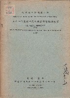 五十一年度新竹海埔地開發實驗報告書藏品圖，第1張