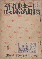 台灣司法保護第七十號藏品圖，第1張