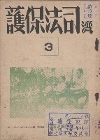 台灣司法保護第七十四號藏品圖，第1張