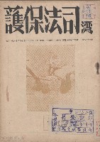台灣司法保護第八十一號藏品圖，第1張