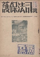 台灣司法保護第八十二號藏品圖，第1張