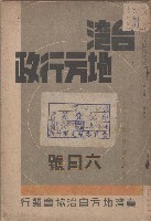 台灣地方行政（六月號）藏品圖，第1張