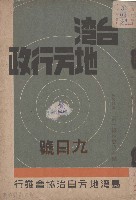 台灣地方行政（九月號）藏品圖，第1張