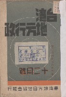台灣地方行政第二回州會議員選舉號（十二月號）藏品圖，第1張