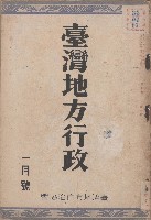 臺灣地方行政（一月號）藏品圖，第1張