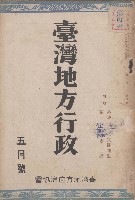 台灣地方行政（五月號）藏品圖，第1張