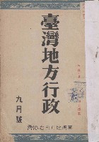 臺灣地方行政（九月號）藏品圖，第1張