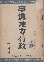 臺灣地方行政第（十一月號）藏品圖，第1張