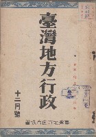 臺灣地方行政（十二月號）藏品圖，第1張