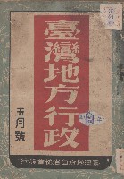 臺灣地方行政（五月號）藏品圖，第1張