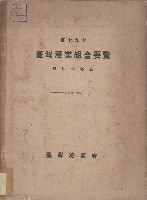 第十九次臺灣產業組合要覽藏品圖，第1張